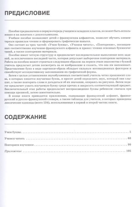 Фотография книги "Анна Иванченко: Французская азбука в картинках"