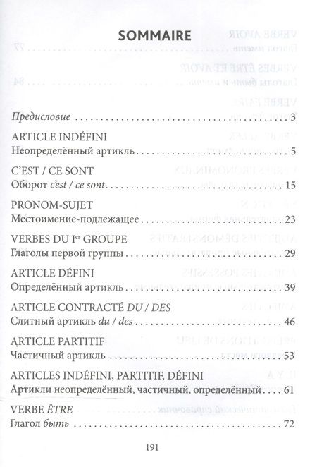 Фотография книги "Анна Иванченко: Грамматика французского языка 2-3 классы"