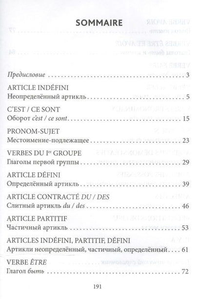 Фотография книги "Анна Иванченко: Грамматика французского языка 2-3 классы"