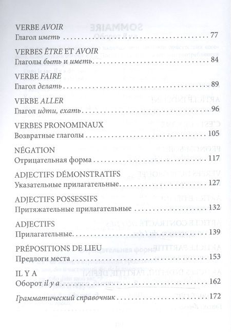 Фотография книги "Анна Иванченко: Грамматика французского языка 2-3 классы"