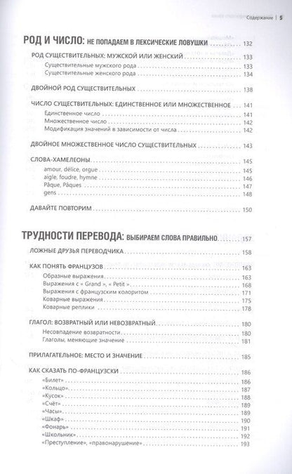 Фотография книги "Анна Иванченко: Лексика французского языка: 400 упражнений. Комментарии. Ключи"