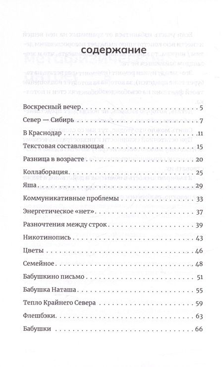 Фотография книги "Анна Иванова: Краснодарская прописка. Повесть"