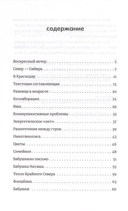 Фотография книги "Анна Иванова: Краснодарская прописка. Повесть"