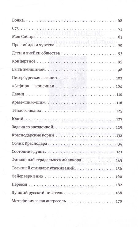 Фотография книги "Анна Иванова: Краснодарская прописка. Повесть"