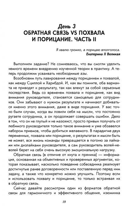 Фотография книги "Анна Иванова: Руководителями становятся. Практическое пособие для управленческого онбординга"