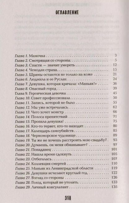 Фотография книги "Анна Иванова: Смотрящая со стороны"