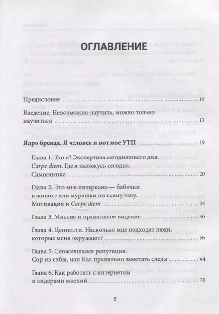 Фотография книги "Анна Измайлова: Я расту в цене. Личный бренд. Создаем и капитализируем"