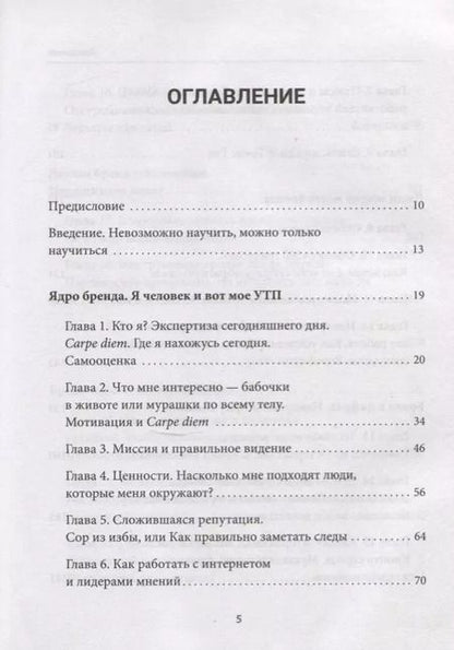 Фотография книги "Анна Измайлова: Я расту в цене. Личный бренд. Создаем и капитализируем"