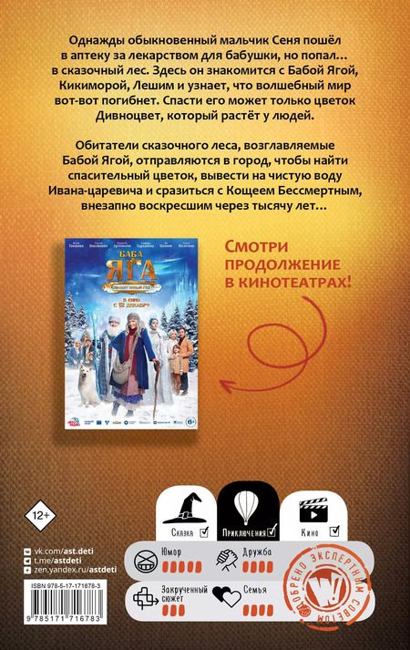 Фотография книги "Анна Каракова: Баба Яга спасает мир"