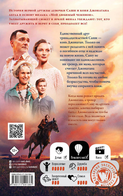 Обложка книги "Анна Каракова: Мой любимый чемпион"