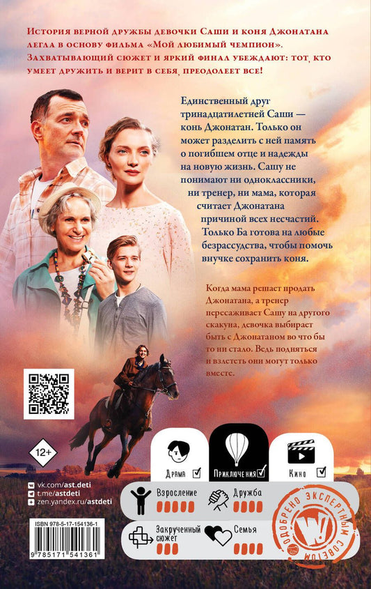 Обложка книги "Анна Каракова: Мой любимый чемпион"