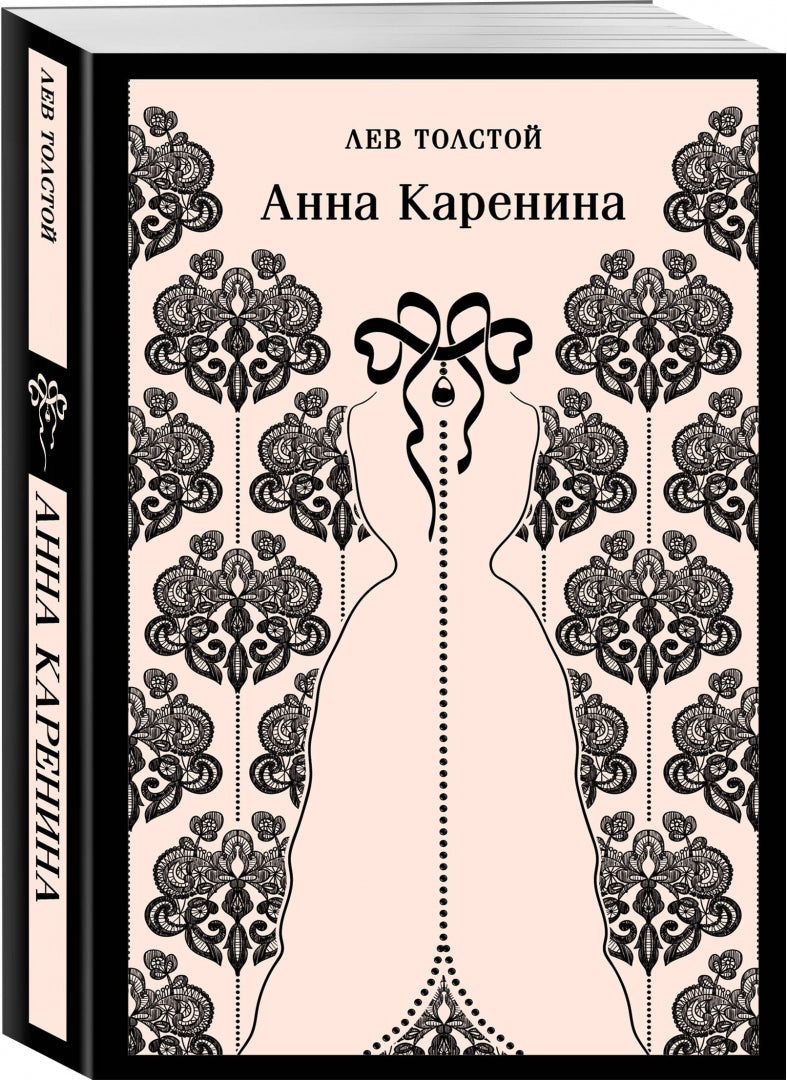 Фотография книги "Анна Каренина"