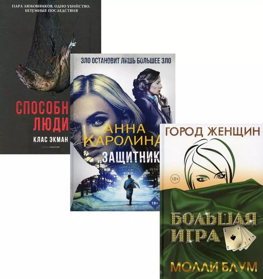 Обложка книги "Анна Каролина: Мировой бестселлер. Вып. 1 (комплект из 3-х книг)"