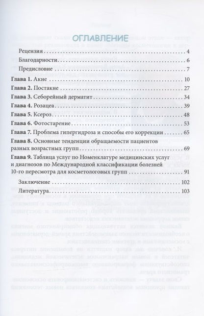 Фотография книги "Анна Карпова: Методы косметологии в дерматологической практике"