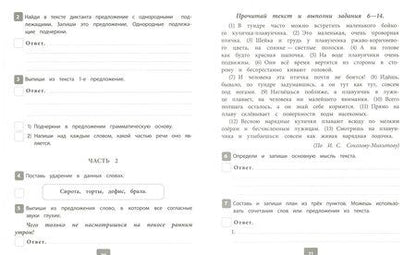 Фотография книги "Анна Карпова: ВПР. Русский язык. 4 класс. 10 вариантов комплексных типовых заданий. ФГОС"