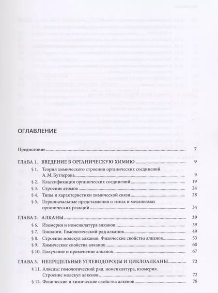 Фотография книги "Анна Карцова: Органическая химия для школьников. Учебное пособие"