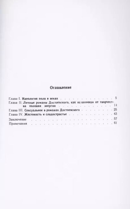 Фотография книги "Анна Кашина-Евреинова: Подполье гения. Сексуальные источники творчества Достоевского"