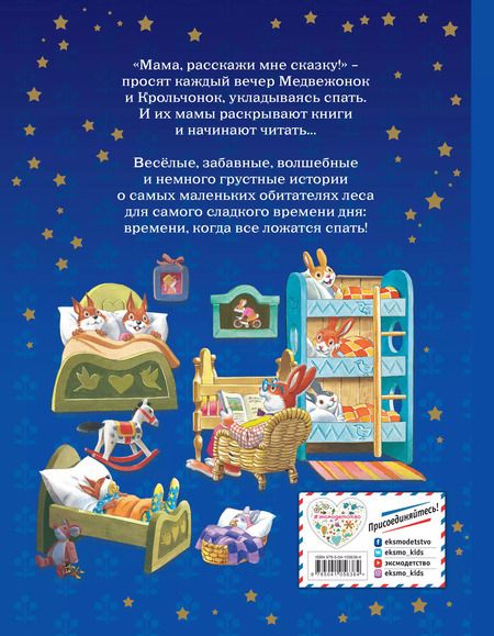 Фотография книги "Анна Казалис: Мама, расскажи мне сказку"