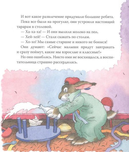 Фотография книги "Анна Казалис: Мышонок Тим. Меня обижают в детском саду!"