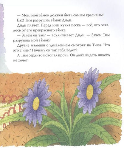 Фотография книги "Анна Казалис: Мышонок Тим не хочет проигрывать"