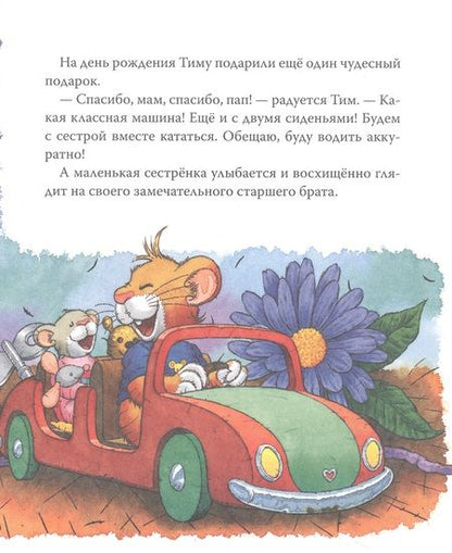 Фотография книги "Анна Казалис: Мышонок Тим ревнует к младшей сестре"