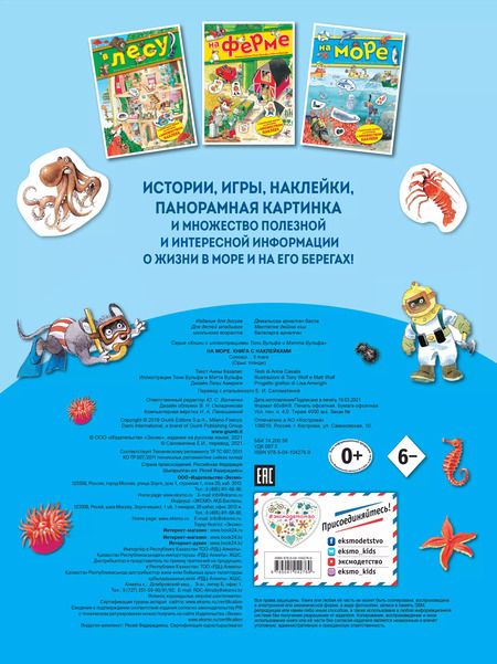 Фотография книги "Анна Казалис: На море. Книга с наклейками"