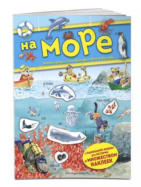 Фотография книги "Анна Казалис: На море. Книга с наклейками"