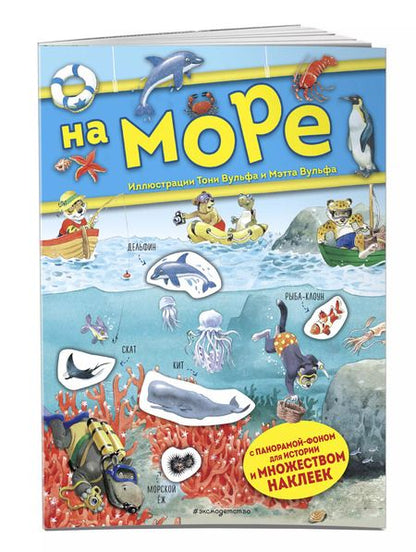 Фотография книги "Анна Казалис: На море. Книга с наклейками"