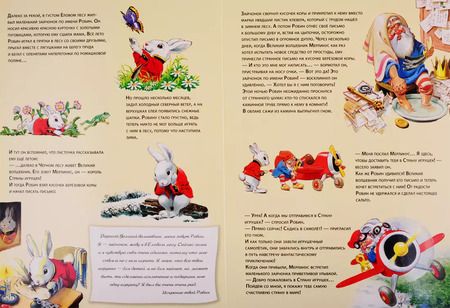 Фотография книги "Анна Казалис: Страна игрушек. Виммельбух (илл. Тони Вульфа)"