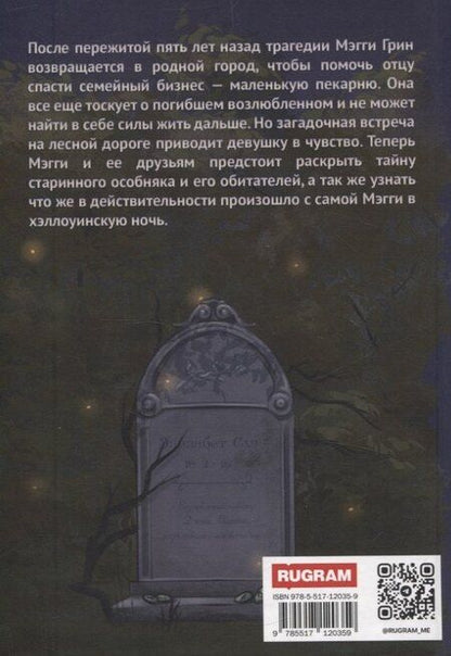 Фотография книги "Анна Казинникова: Проклятие усадьбы леди Элизабет"