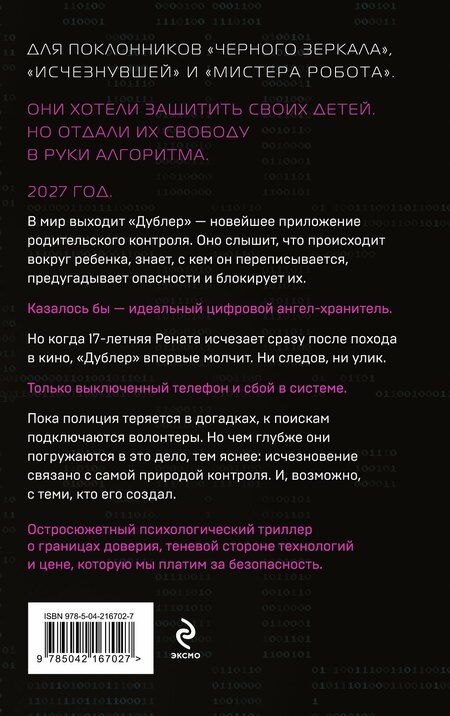 Фотография книги "Анна Кейв: Дублер"