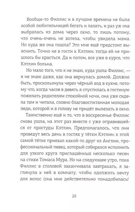 Фотография книги "Анна Кэри: Молли имеет право"