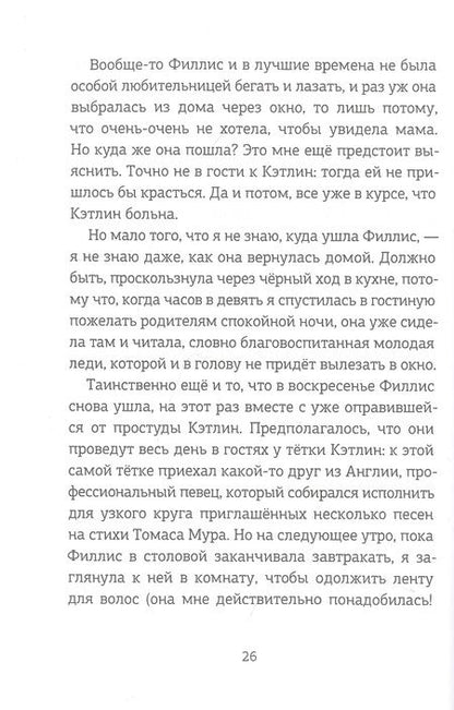 Фотография книги "Анна Кэри: Молли имеет право"