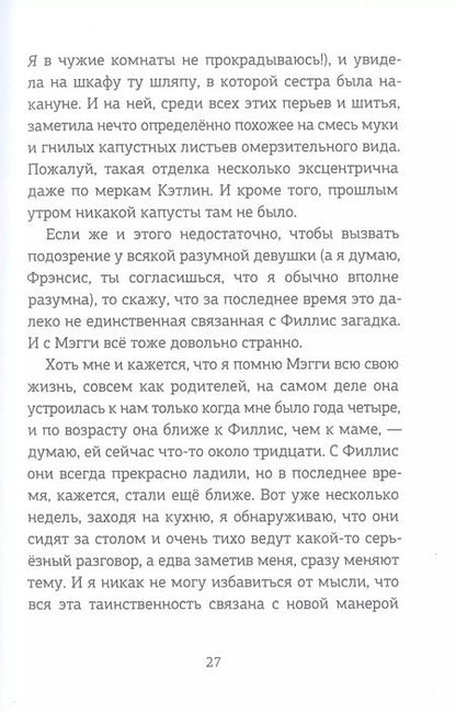 Фотография книги "Анна Кэри: Молли имеет право"