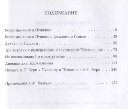 Фотография книги "Анна Керн: Чудное мгновенье. Дневник музы Пушкина"