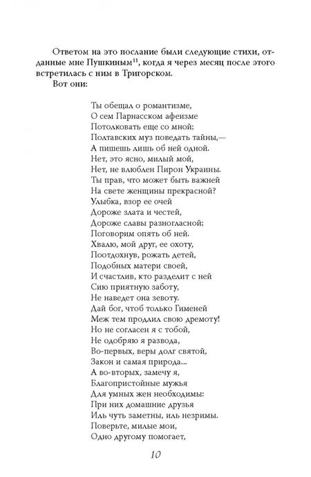 Фотография книги "Анна Керн: Чудное мгновенье. Дневник музы Пушкина"