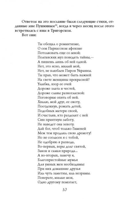 Фотография книги "Анна Керн: Чудное мгновенье. Дневник музы Пушкина"
