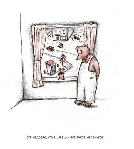 Фотография книги "Анна Хеглунд: Мина и Коге уезжают на запад"