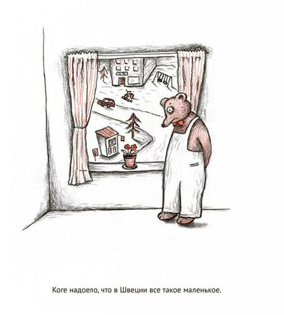 Фотография книги "Анна Хеглунд: Мина и Коге уезжают на запад"