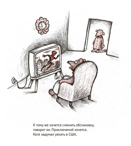 Фотография книги "Анна Хеглунд: Мина и Коге уезжают на запад"