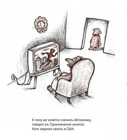 Фотография книги "Анна Хеглунд: Мина и Коге уезжают на запад"