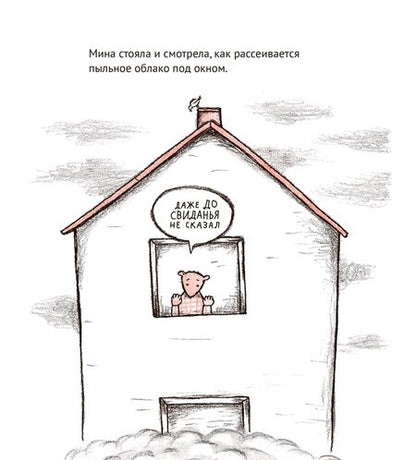 Фотография книги "Анна Хеглунд: Мина уходит навсегда"