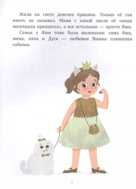 Фотография книги "Анна Хилькевич: Мама любит всех"