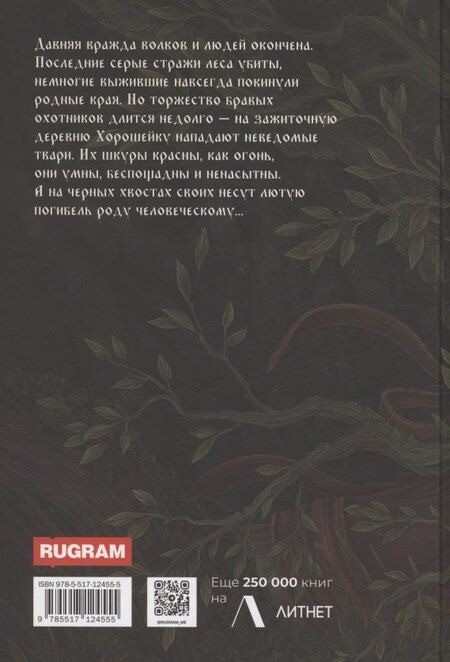 Фотография книги "Анна Хисматуллина: Тропою волков"