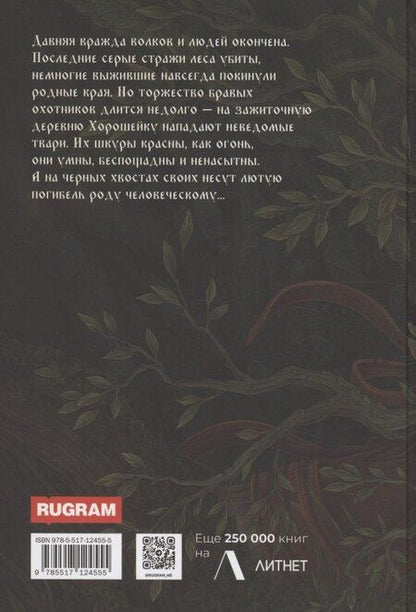 Фотография книги "Анна Хисматуллина: Тропою волков"