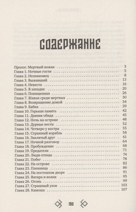 Фотография книги "Анна Хисматуллина: Тропою волков"