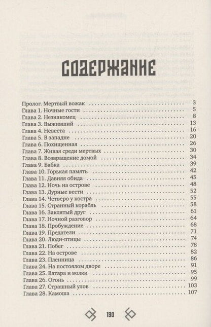 Фотография книги "Анна Хисматуллина: Тропою волков"