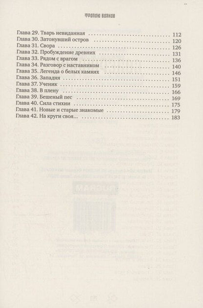 Фотография книги "Анна Хисматуллина: Тропою волков"