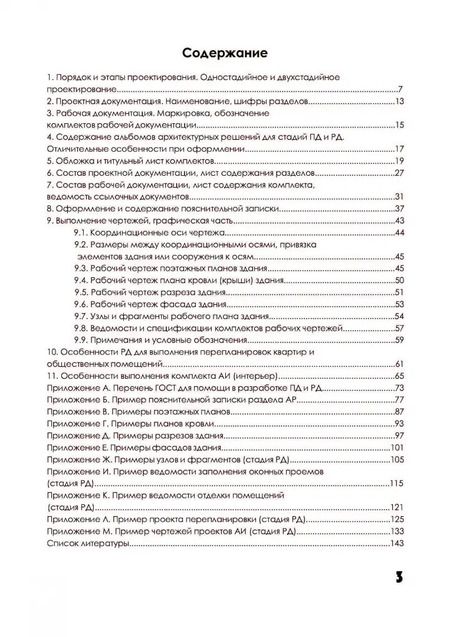 Фотография книги "Анна Хорунжая: Архитектурное проектирование. Основы рабочего проектирования. Учебное пособие для СПО"