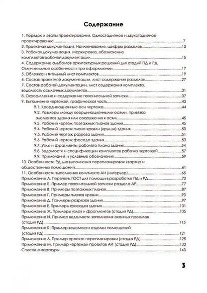 Фотография книги "Анна Хорунжая: Архитектурное проектирование. Основы рабочего проектирования. Учебное пособие для СПО"